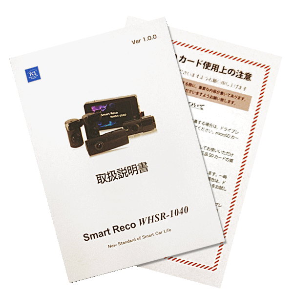 ドライブレコーダー スマートレコ PERFECT4 WHSR-1040 同梱品：WHSR-1040の取扱説明書＋SDカード使用上の注意点