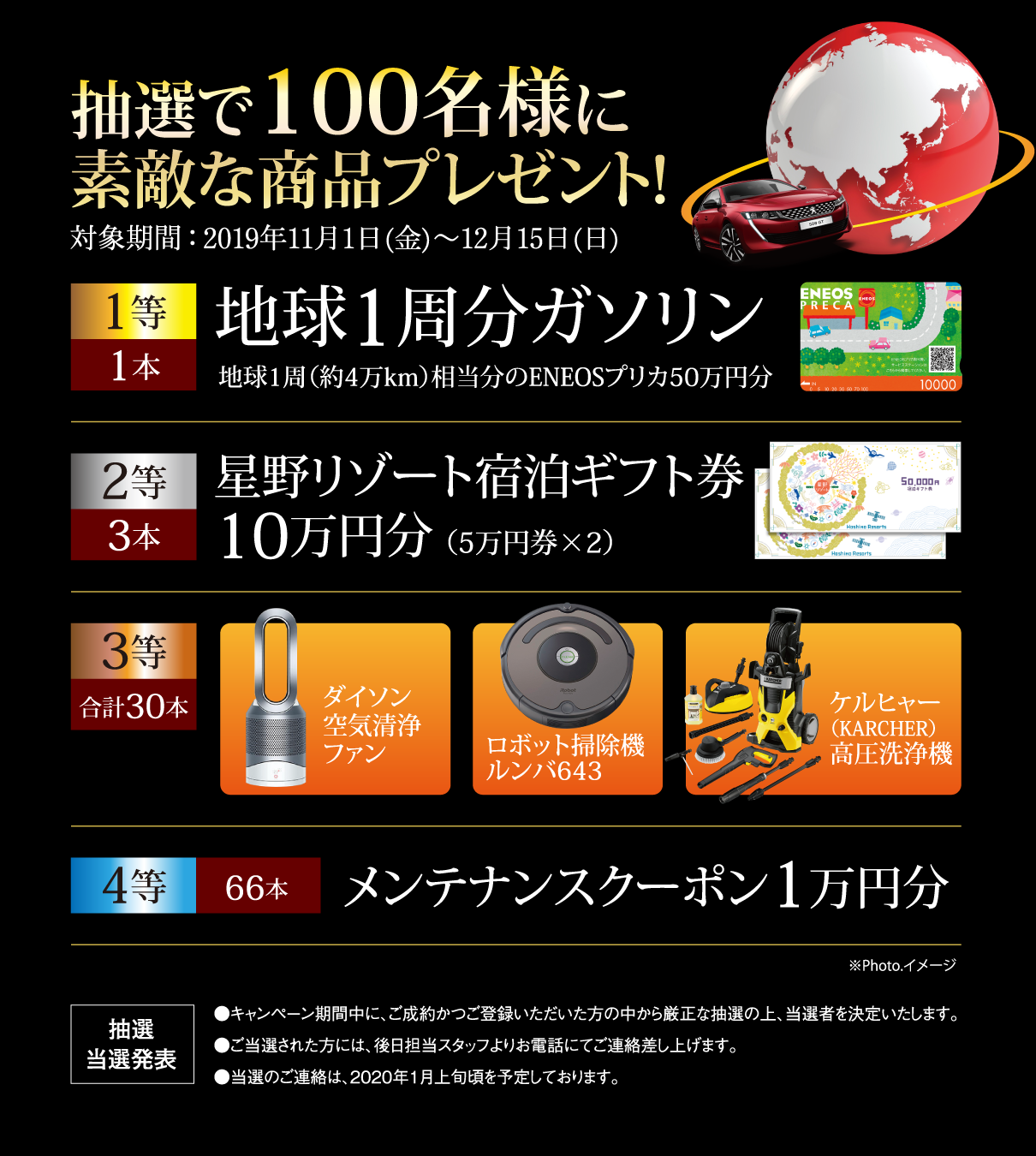 抽選で100名様に素敵な商品プレゼント！　対象期間：2019年11月1日（金）〜12月15日（日）