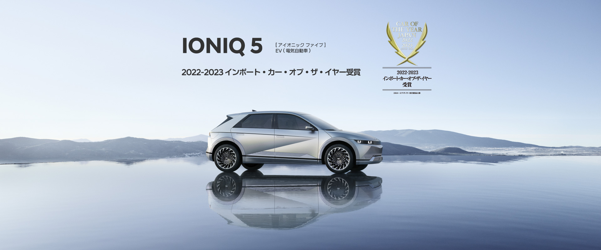 IONIQ 5