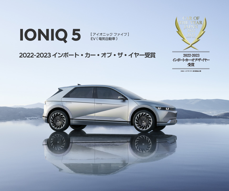 IONIQ 5