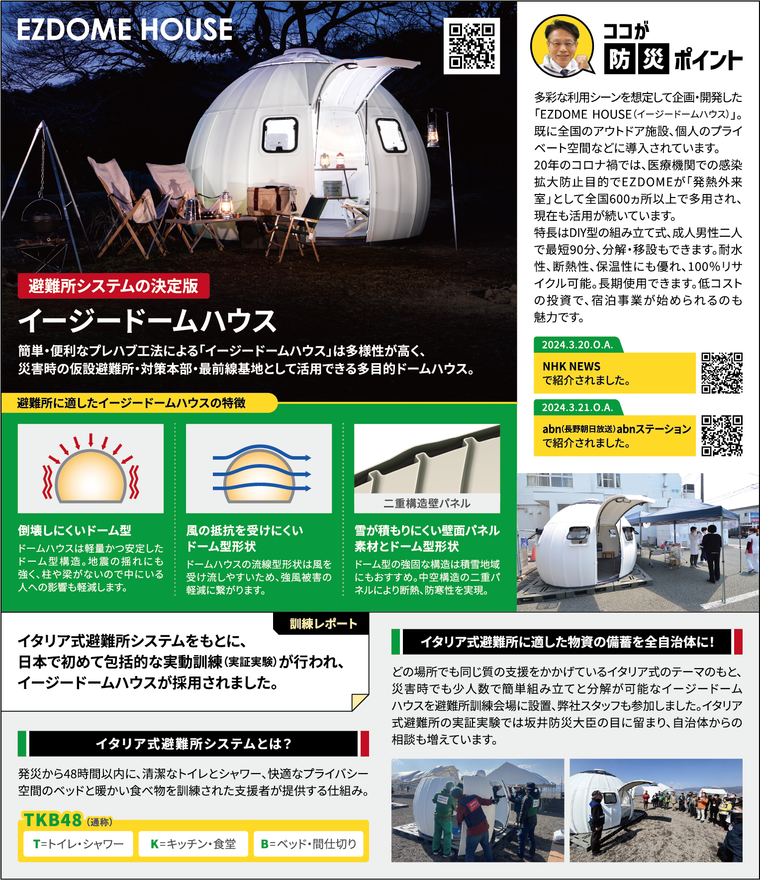 EZDOME HOUSE