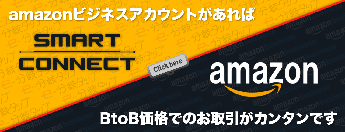 Amazon業販取引