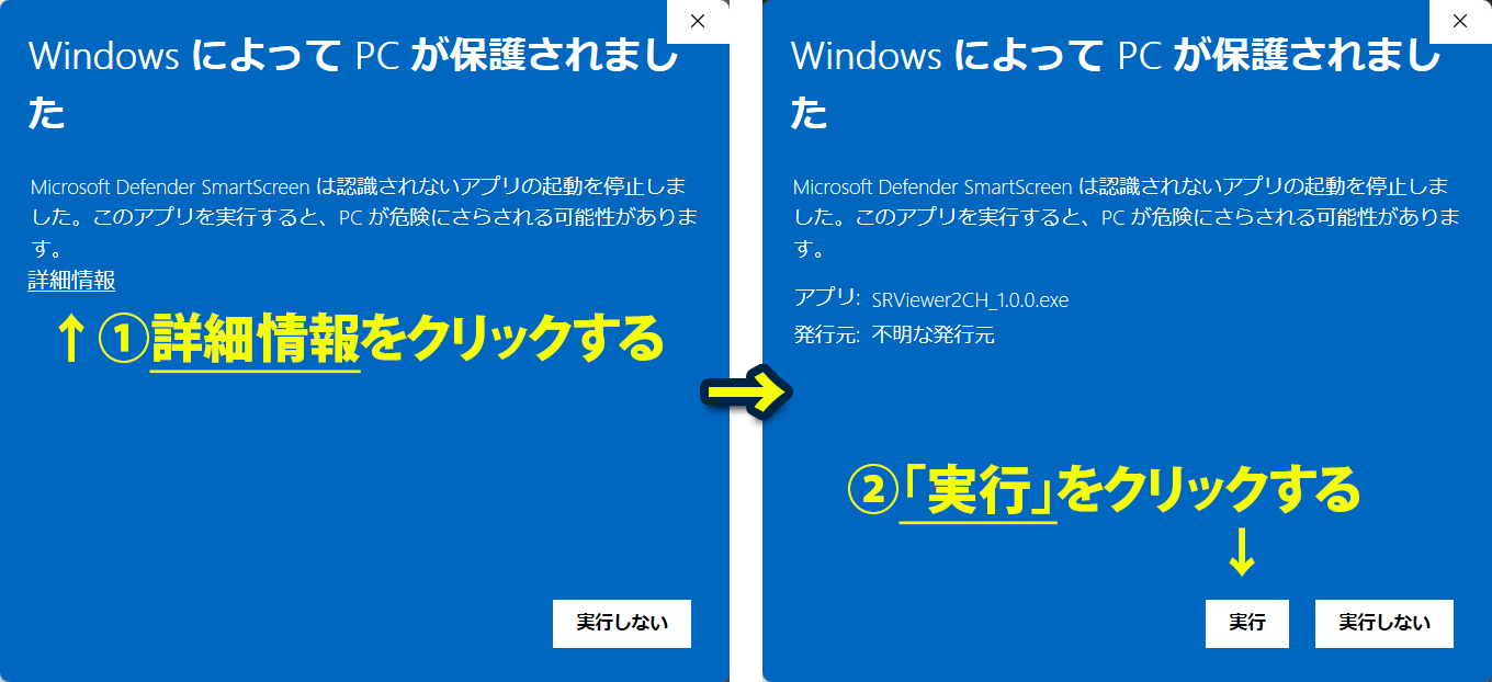 WindowsによってPCが保護されました