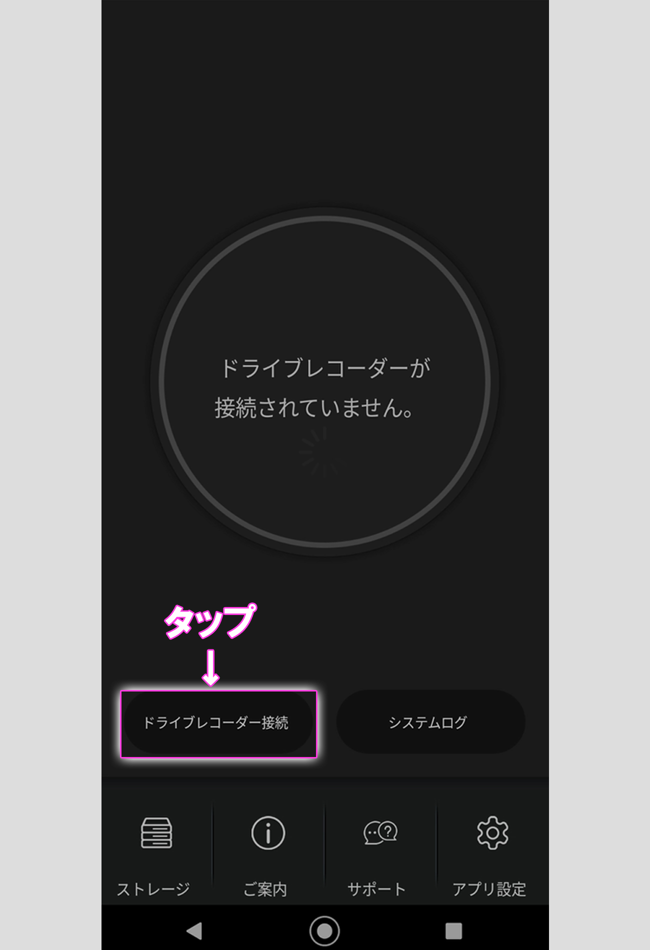 「ドライブレコーダー接続」をタップします。