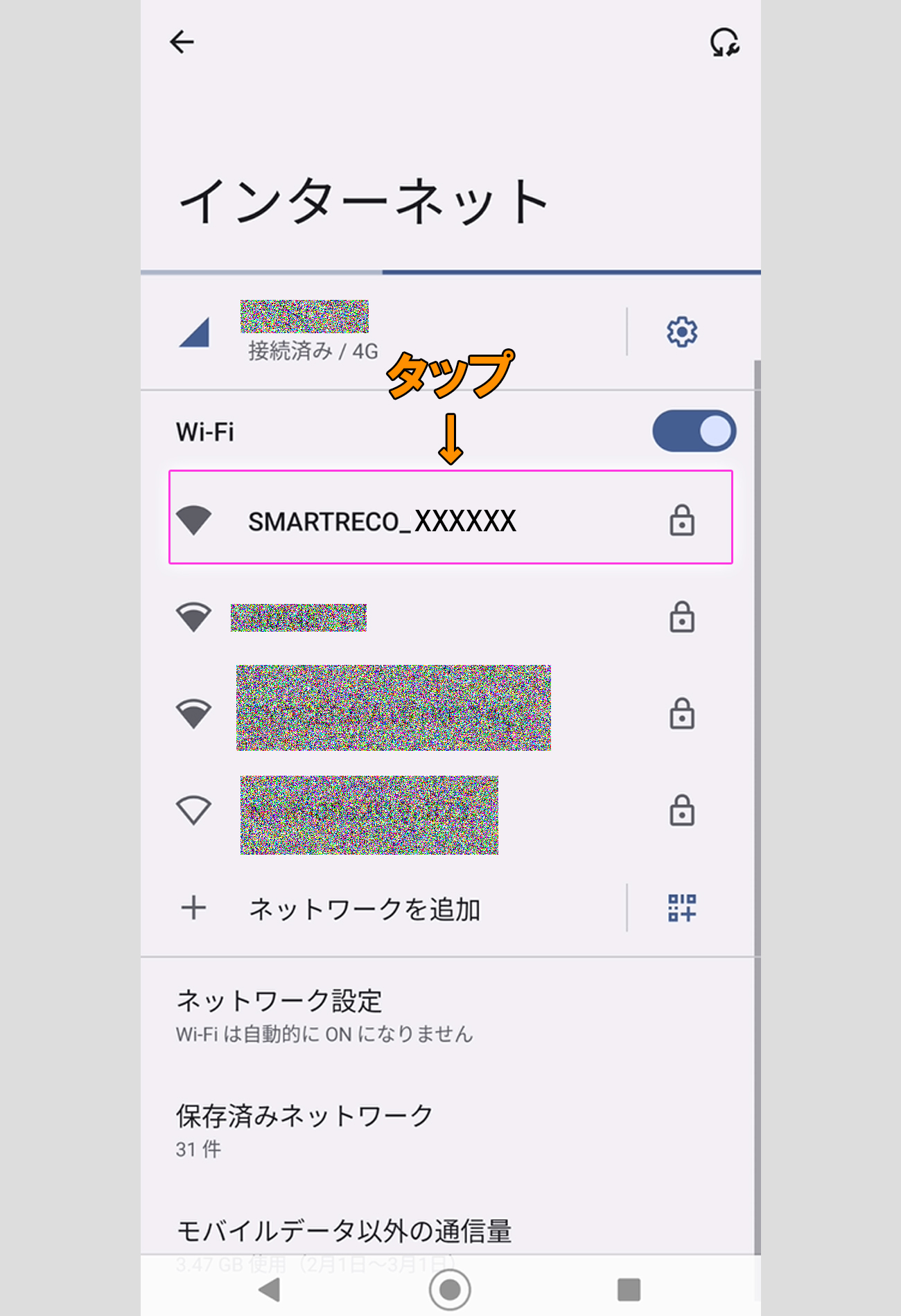 Wi-Fiページに移動します。リストの中の「SMARTRECO_XXXXXX（機種ごとに設定された６桁の数字）」をタップします。