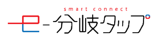e-分岐タップロゴ