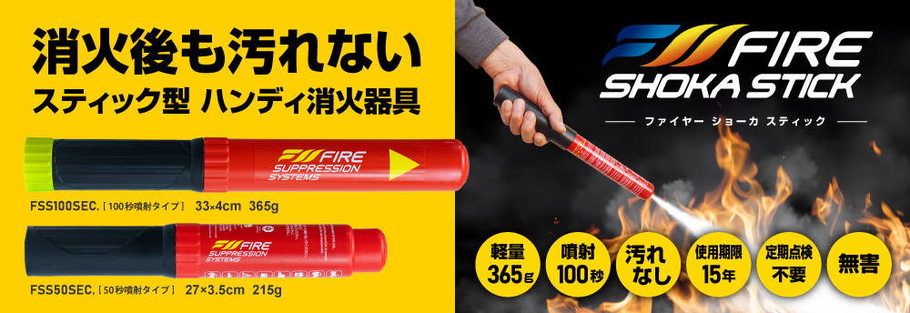 ファイヤーショーカスティック