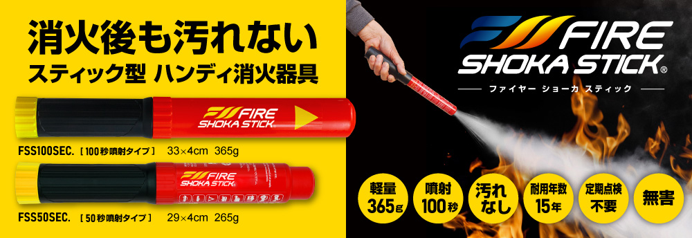 ファイヤーショーカスティック