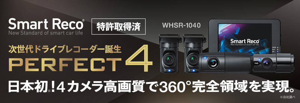スマートレコ